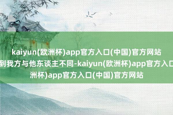 kaiyun(欧洲杯)app官方入口(中国)官方网站李安甫着实相识到我方与他东谈主不同-kaiyun(欧洲杯)app官方入口(中国)官方网站